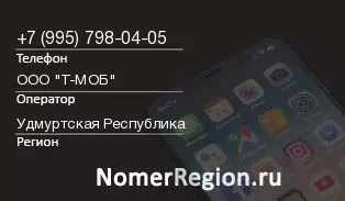 Кто звонил с 9957980405 - регион и оператор